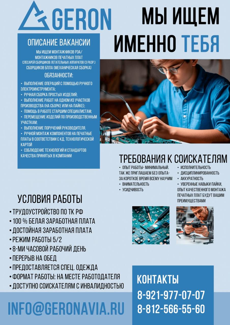 Вакансии компании Герон